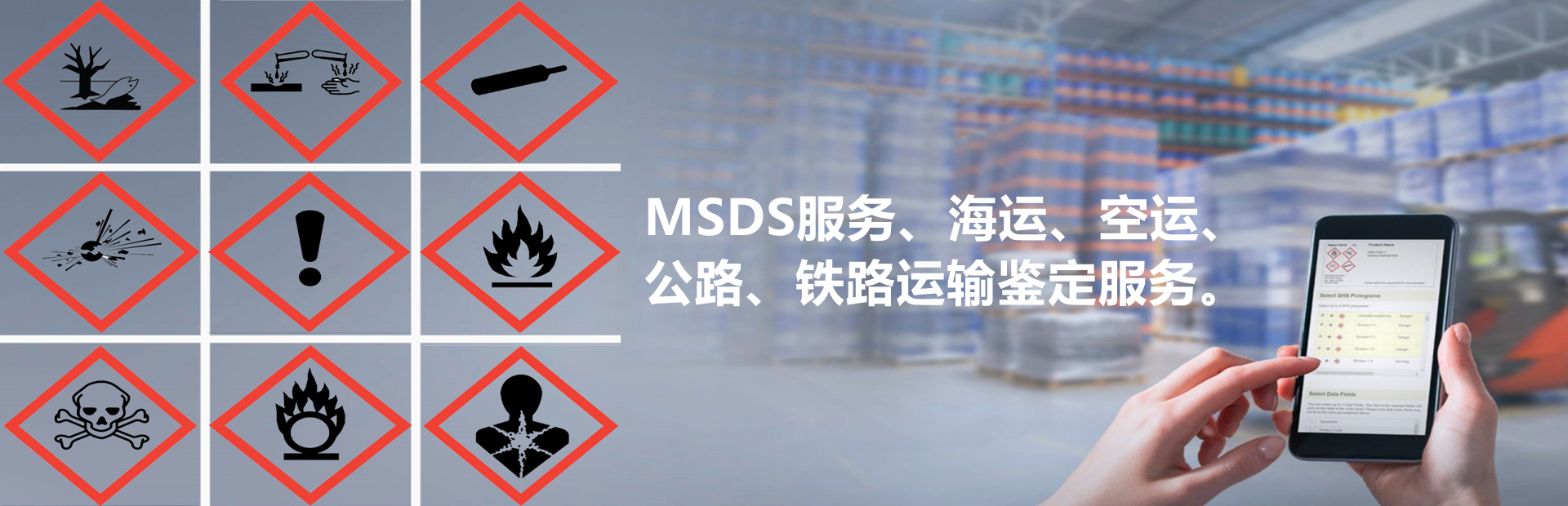 廣州貨物運輸鑒定、廣州化學品物理危險性鑒定機構